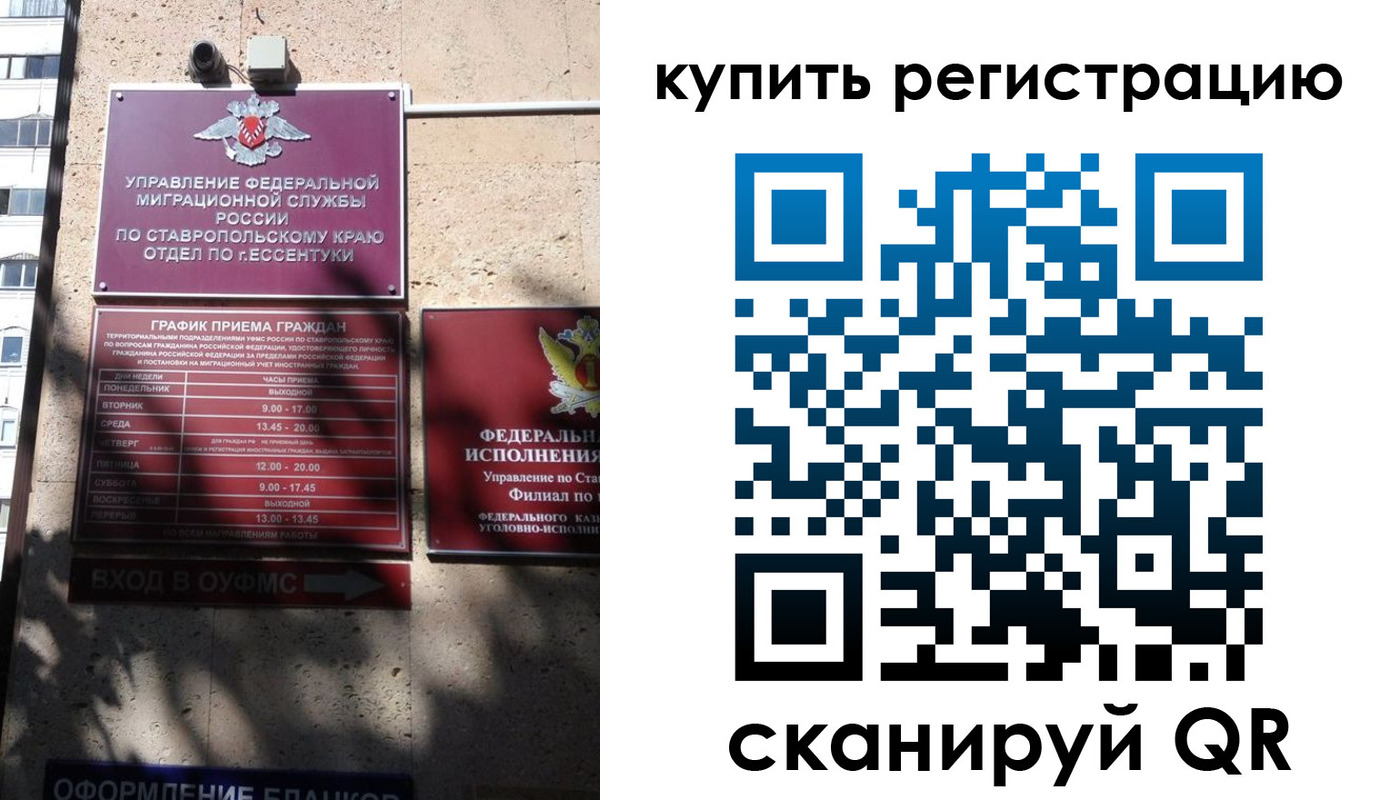 временная регистрация купить в Краснодаре