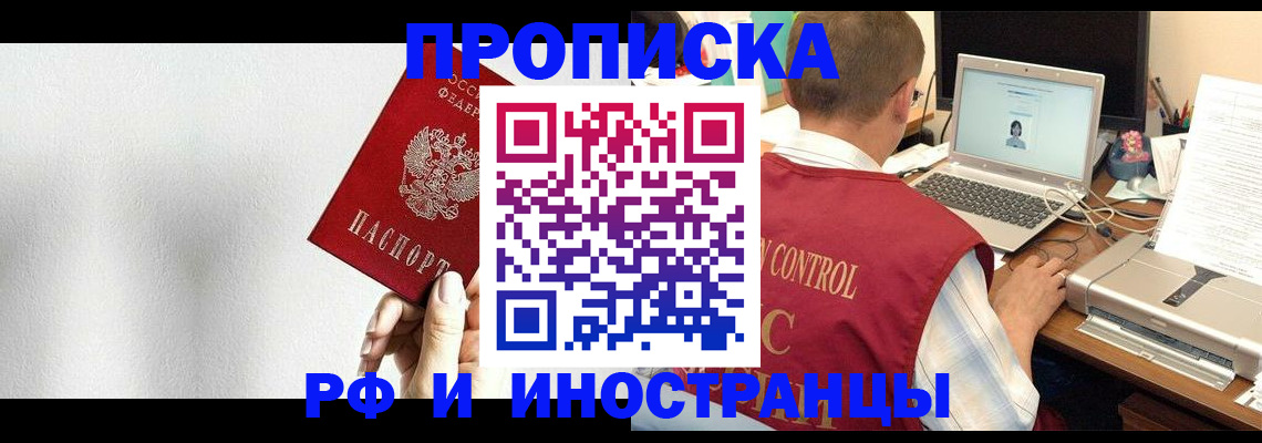 временная регистрация для всех в Краснодаре