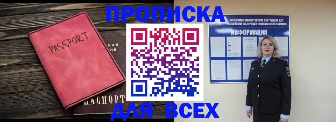 прописка для военкомата в Краснодаре