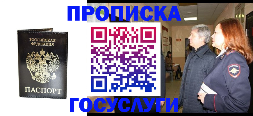 временная регистрация в квартире в Краснодаре