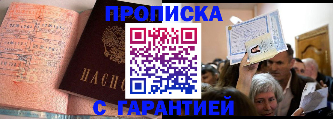 прописка в квартире в Краснодаре